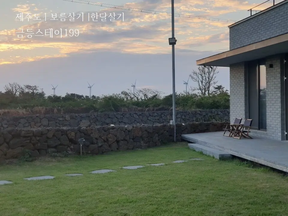  济州岛 #LawnYard# 豪华高端附属建筑，坐拥壮丽远海和日落美景 #板浦港 #新昌风车 - main image