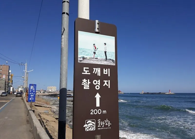[강원 강릉] 영진해변 힐링하우스_15층 오션뷰 30