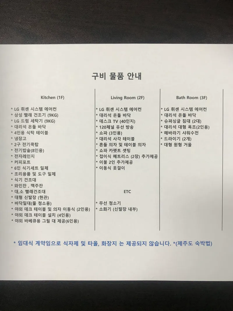 [제주 구좌] 제주 구좌읍 하도리 3층 투룸독채 #오션뷰#그림같은정원 26