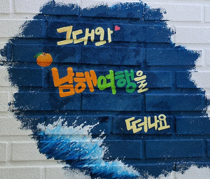 [경남 남해] 독일마을 근처 오션뷰 2층 52