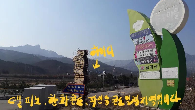 [강원 속초] 울산바위 전망  하이디하우스 #바베큐무료 28