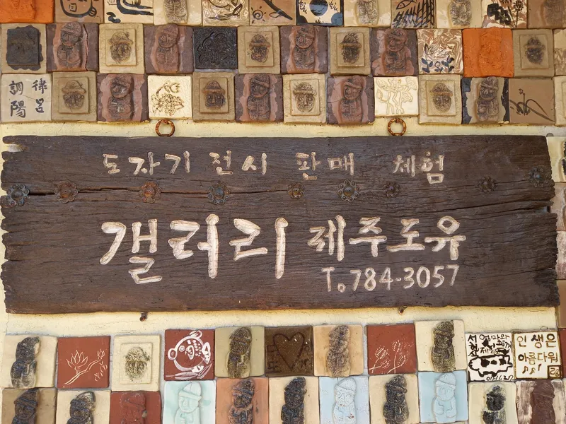 [제주 조천] 조천.전망좋은방.2인기준.방+거실분리형.양실 17