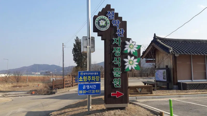 [강원 속초] 울산바위 전망  하이디하우스 #바베큐무료 34