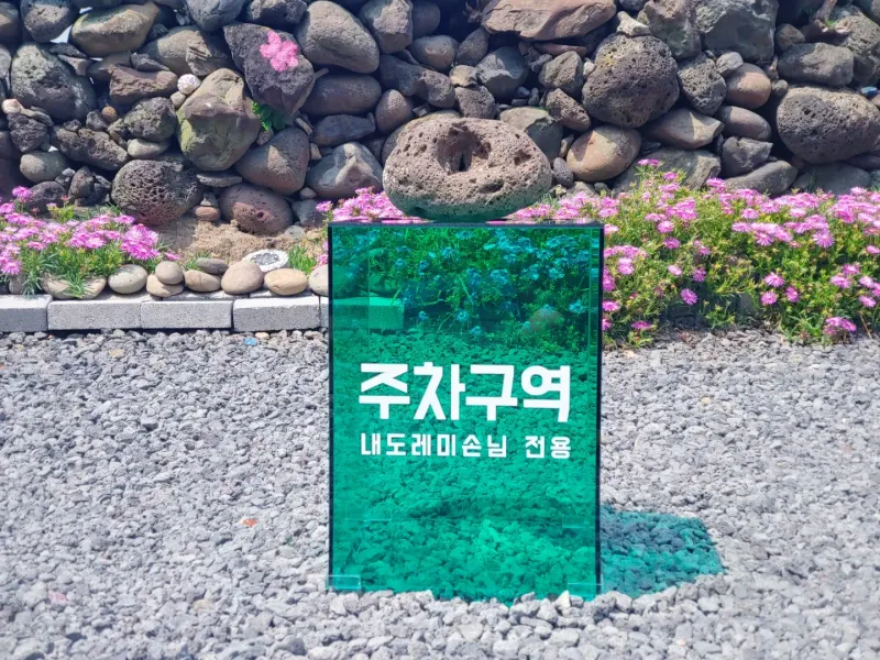 [제주 내도동] 쓰리룸 농가독채 #공항근처 #가족아이와함께 #내도바다도보1분이내 9