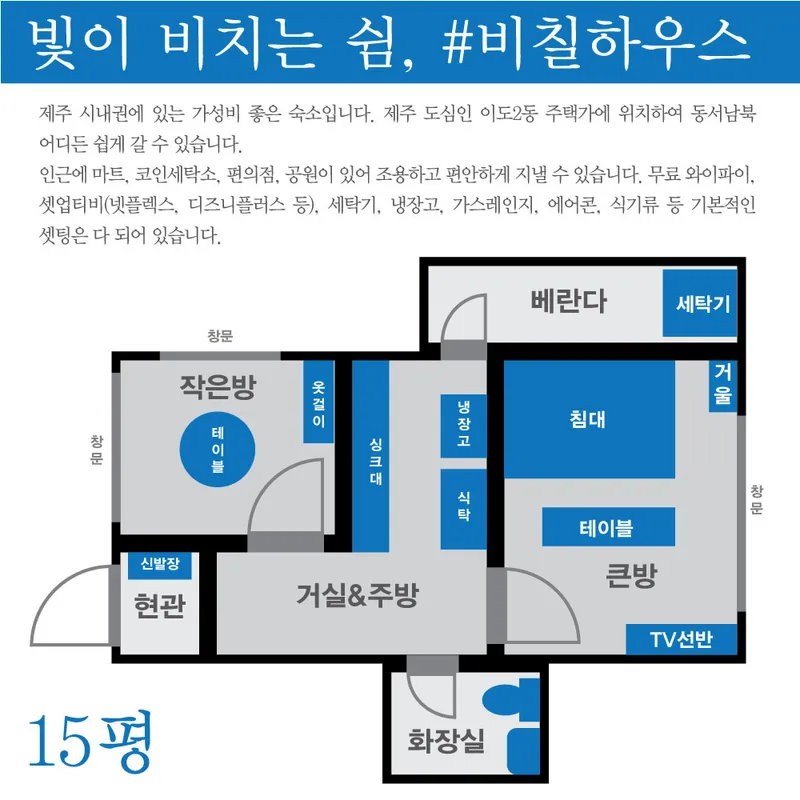 [Ido 2-dong, Jeju] Near the airport _ A resting place where your light shines #Bichil House 11