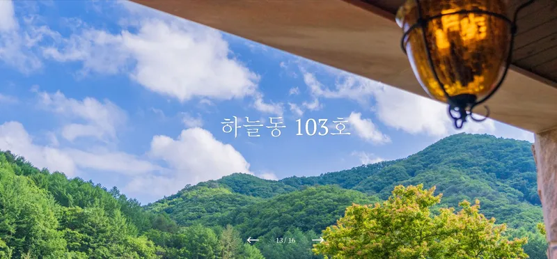 [Inje] High-quality healing town one-room house B in harmony with nature #Pets allowed 2