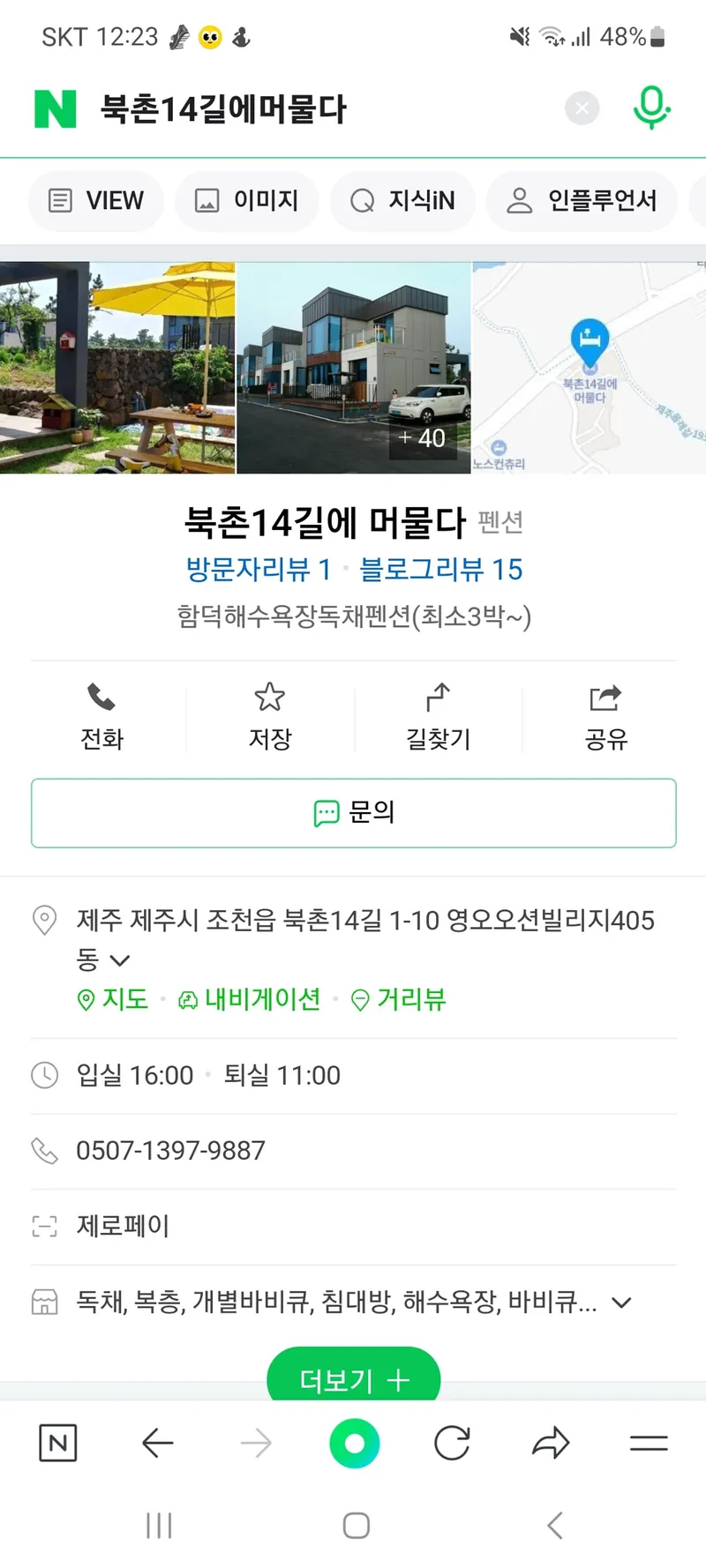 [제주 조천] 제주 함덕해수욕장5분거리 2층독채타운하우스#북촌14길에 머물 53