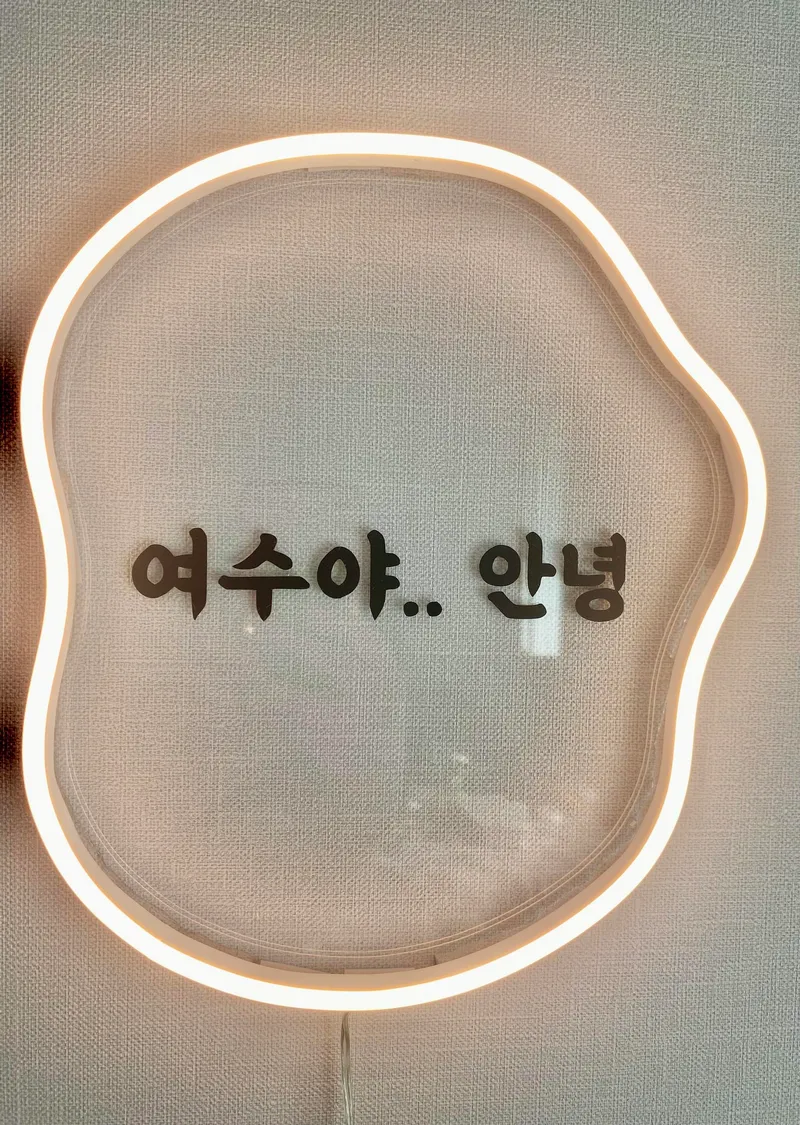 [전남 여수] 민민하우스 9