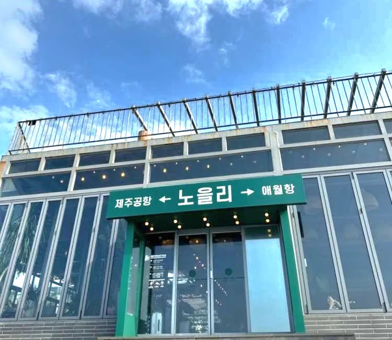 [Aewol, Jeju] Private house right in front of Olle Trail Course 16 47