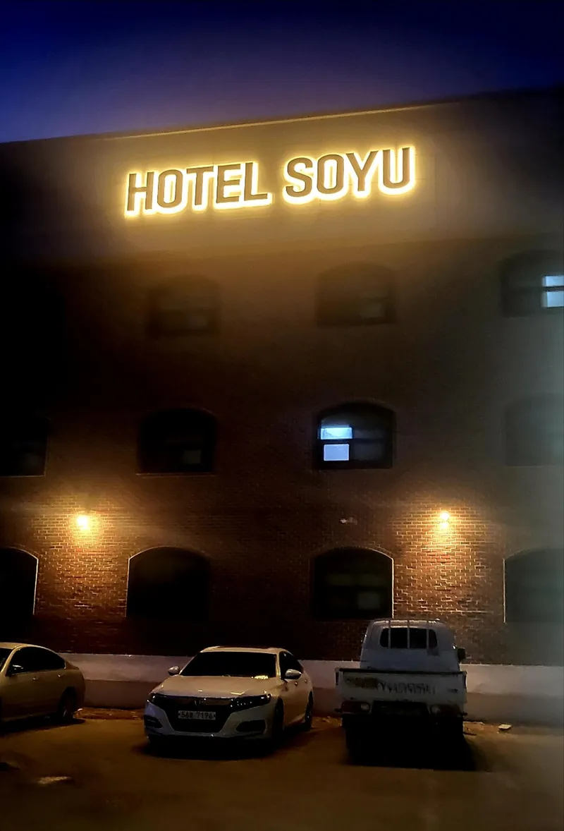 [Chungju][Chungju, North Chungcheong Province] Hotel B near Tangeumho, Chungju Lake, 10 minutes by car from the terminal near the industrial complex 8
