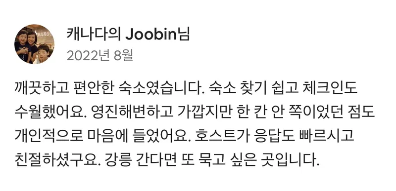 [강원 강릉] #영진해변걸어서2분 #넓고쾌적한숙소 #편안한여행 34