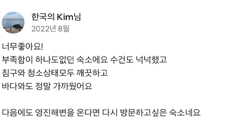 [강원 강릉] #영진해변걸어서2분 #넓고쾌적한숙소 #편안한여행 33