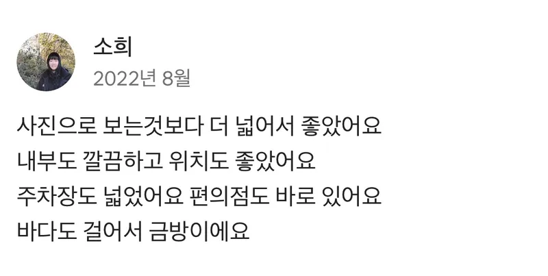 [강원 강릉] #영진해변걸어서2분 #넓고쾌적한숙소 #편안한여행 28
