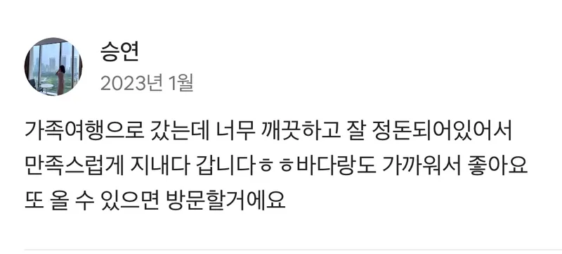 [강원 강릉] #영진해변걸어서2분 #넓고쾌적한숙소 #편안한여행 32