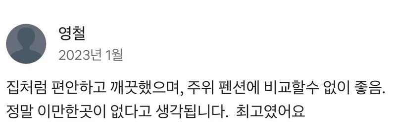 [강원 강릉] #영진해변걸어서2분 #넓고쾌적한숙소 #편안한여행 30