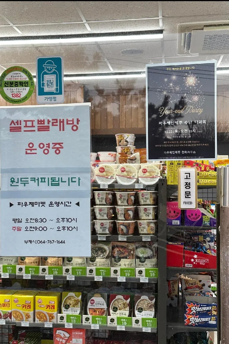 [서귀포 토평동] 호텔식 통창유리 테라스방 아늑한공간 트윈베드T3 28