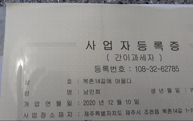 [제주 조천] 제주 함덕해수욕장5분거리 2층독채타운하우스#북촌14길에 머물 52