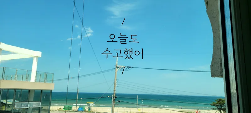[Pohang][Pohang Wolpo] Wolpo Happy Stay with a sea view for special people 18