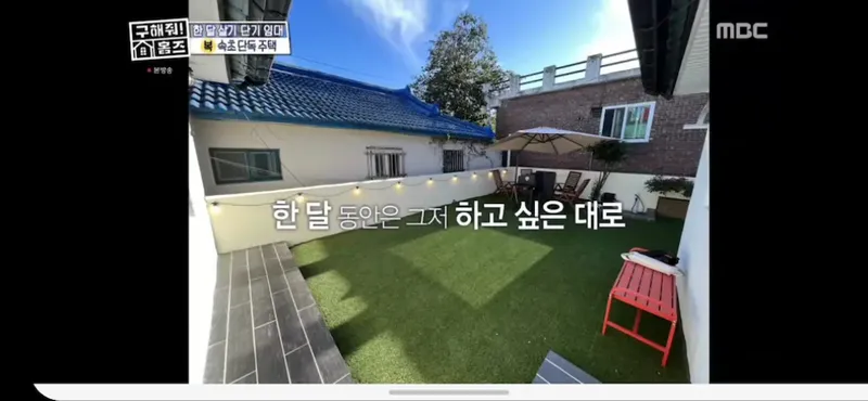 [Sokcho][Sokcho Gyodong] MBC Save Me Holmes broadcast #Wide yard independent pension #Barbecue 4