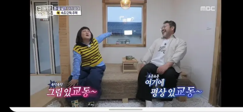 [Sokcho][Sokcho Gyodong] MBC Save Me Holmes broadcast #Wide yard independent pension #Barbecue 3