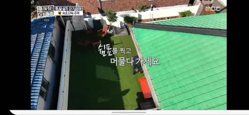 [Sokcho][Sokcho Gyodong] MBC Save Me Holmes broadcast #Wide yard independent pension #Barbecue 2