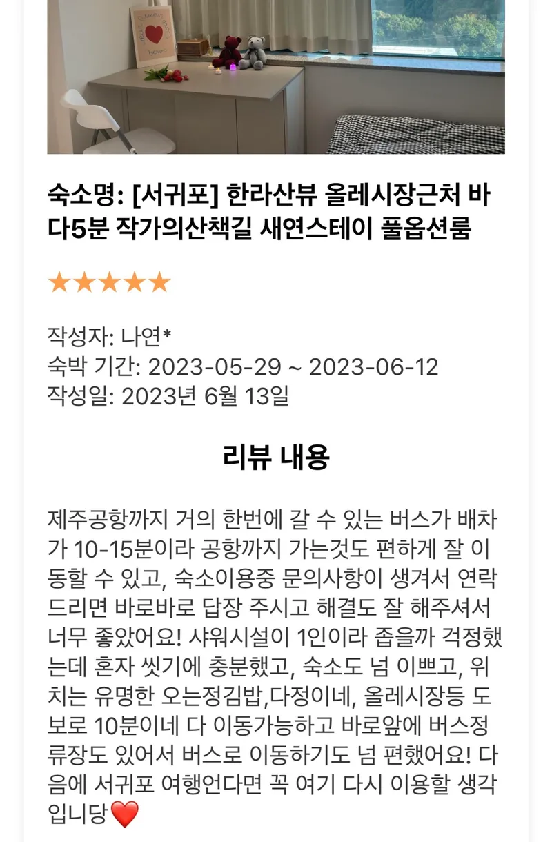 [Seogwi-dong, Seogwipo] Hallasan View, Olle Market, 5 Minutes to the Sea, Writer's Walk, Saeyeon Stay Fully Furnished Room 34