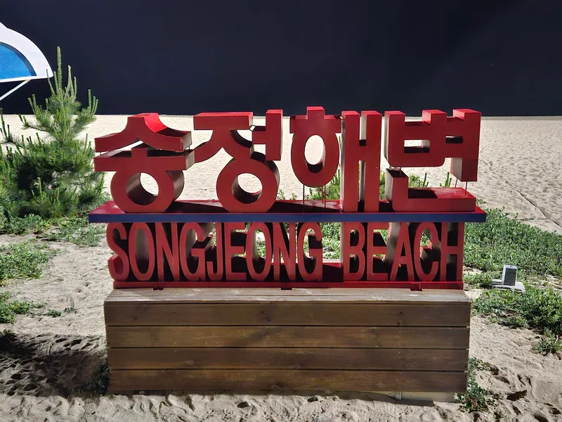 [강원 강릉] (강릉 신축) 도보5분거리바닷가 #애완동반가능 7