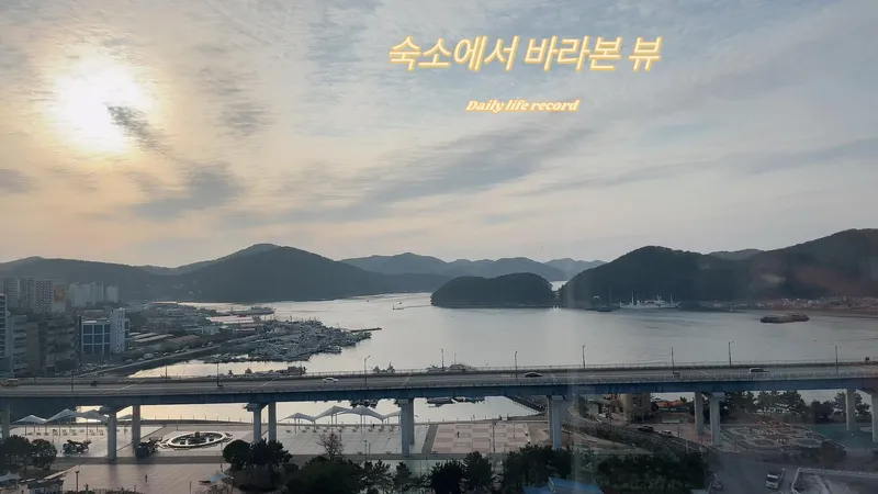 [경남 통영] 예쁜바다와 통영대교,쉼&관광모두만족 5