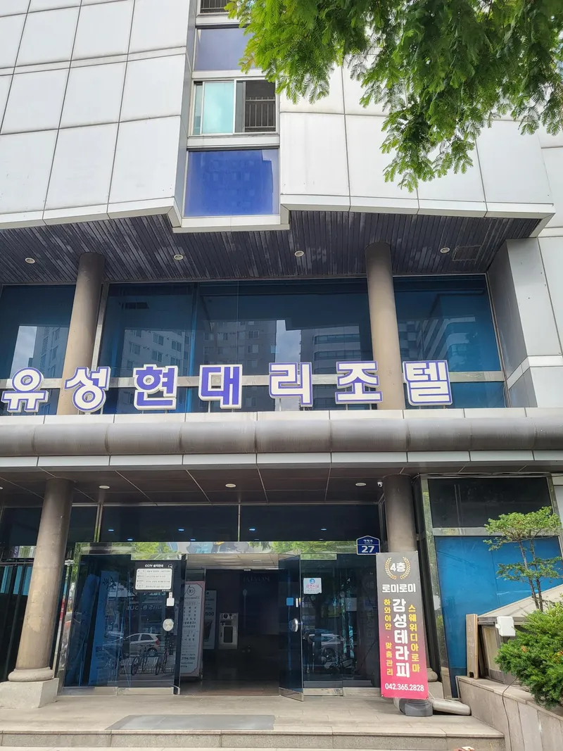 [대전 유성] 유성온천역 1분거리 해피하우스 넷플릭스 무료시청 5