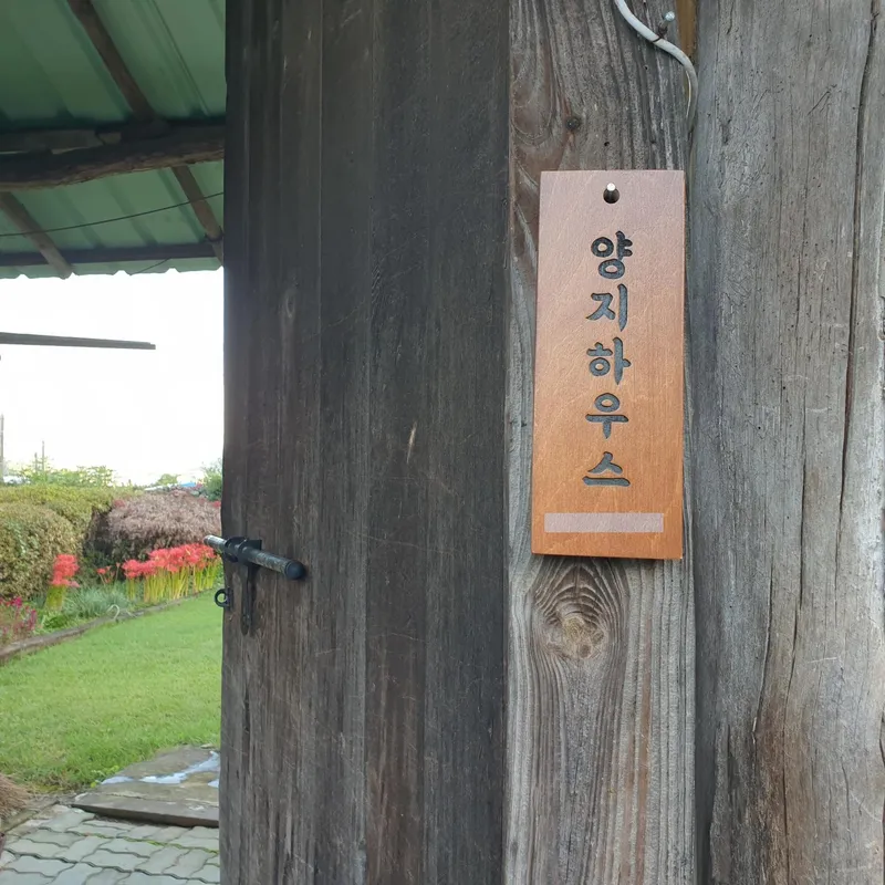 [충남 논산] 시골살이/돌담/한옥/독채/반려동물 40