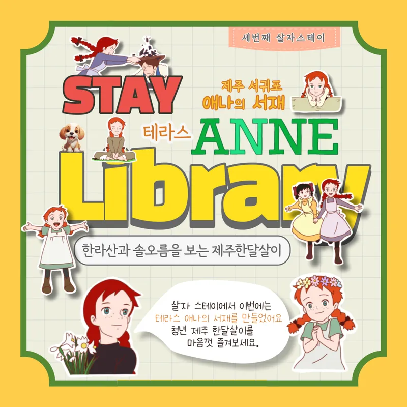 [서귀포 토평동] (7일이상)STAY테라스 애나의 서재#한라산뷰#테라스[서귀포] 73
