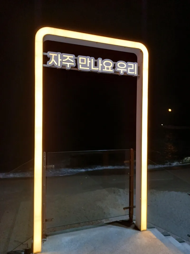 [강원 강릉] 바다근처 숲세권 소소하우스/감성템 빔프로젝터 39