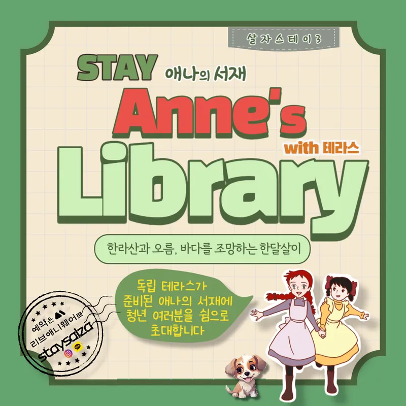 [서귀포 토평동] (7일이상)STAY테라스 애나의 서재#한라산뷰#테라스[서귀포] 81