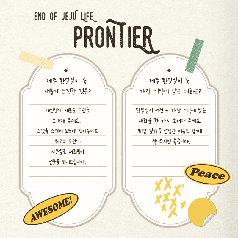 [서귀포 토평동] (7일이상) STAY프론티어 FRONTIER#청년제주#워라벨[서귀포] 57