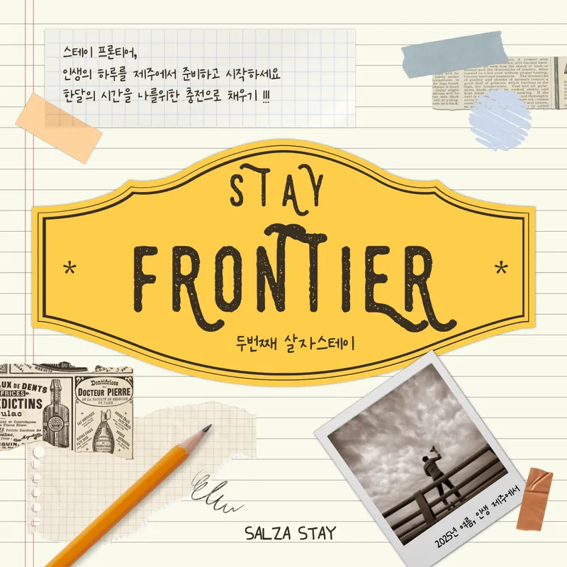 [서귀포 토평동] (7일이상) STAY프론티어 FRONTIER#청년제주#워라벨[서귀포] 52