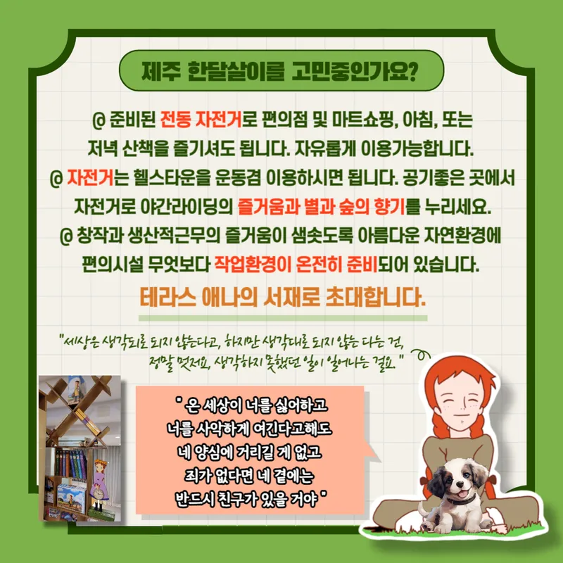 [서귀포 토평동] (7일이상)STAY테라스 애나의 서재#한라산뷰#테라스[서귀포] 76