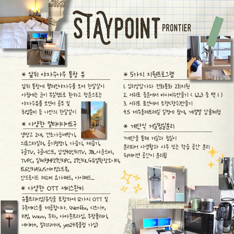 [서귀포 토평동] (7일이상) STAY프론티어 FRONTIER#청년제주#워라벨[서귀포] 53