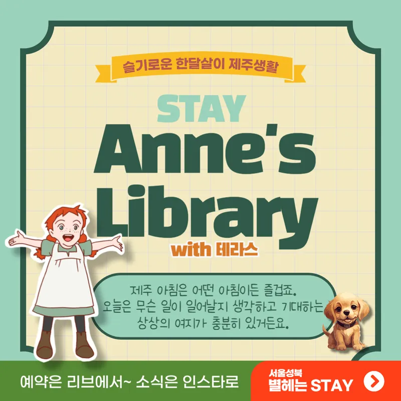 [서귀포 토평동] (7일이상)STAY테라스 애나의 서재#한라산뷰#테라스[서귀포] 80