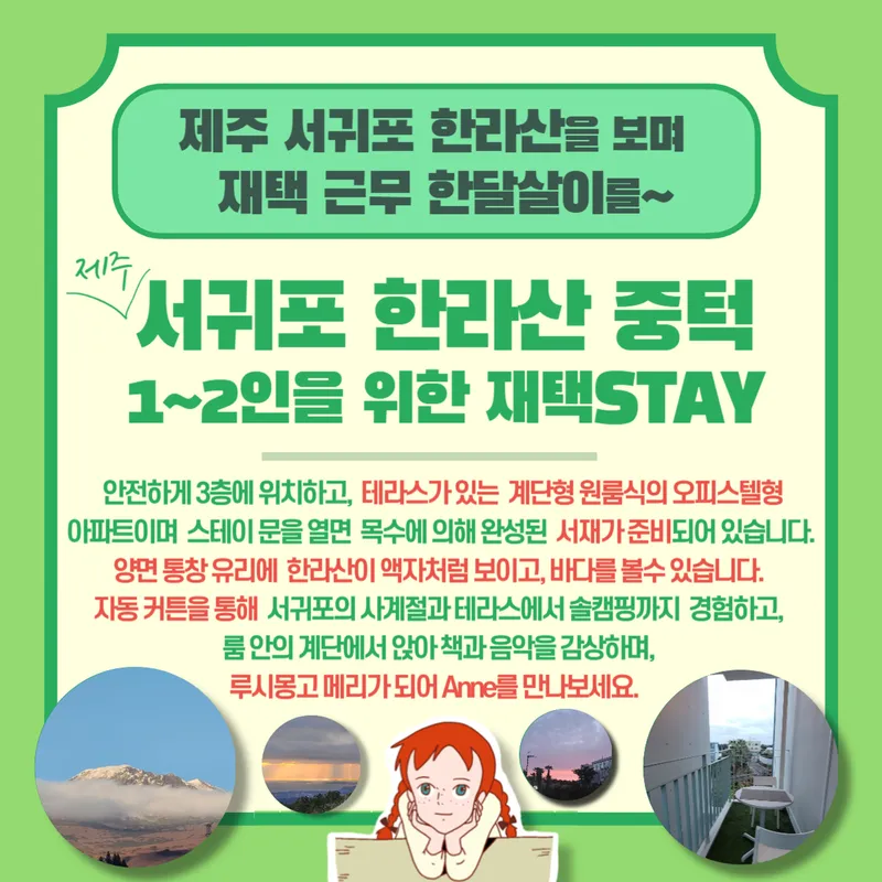 [서귀포 토평동] (7일이상)STAY테라스 애나의 서재#한라산뷰#테라스[서귀포] 75