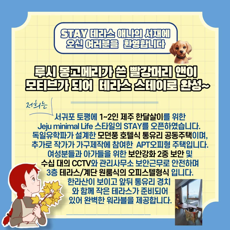 [서귀포 토평동] (7일이상)STAY테라스 애나의 서재#한라산뷰#테라스[서귀포] 74
