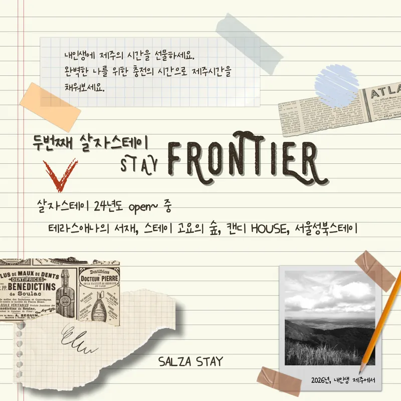 [서귀포 토평동] (7일이상) STAY프론티어 FRONTIER#청년제주#워라벨[서귀포] 58