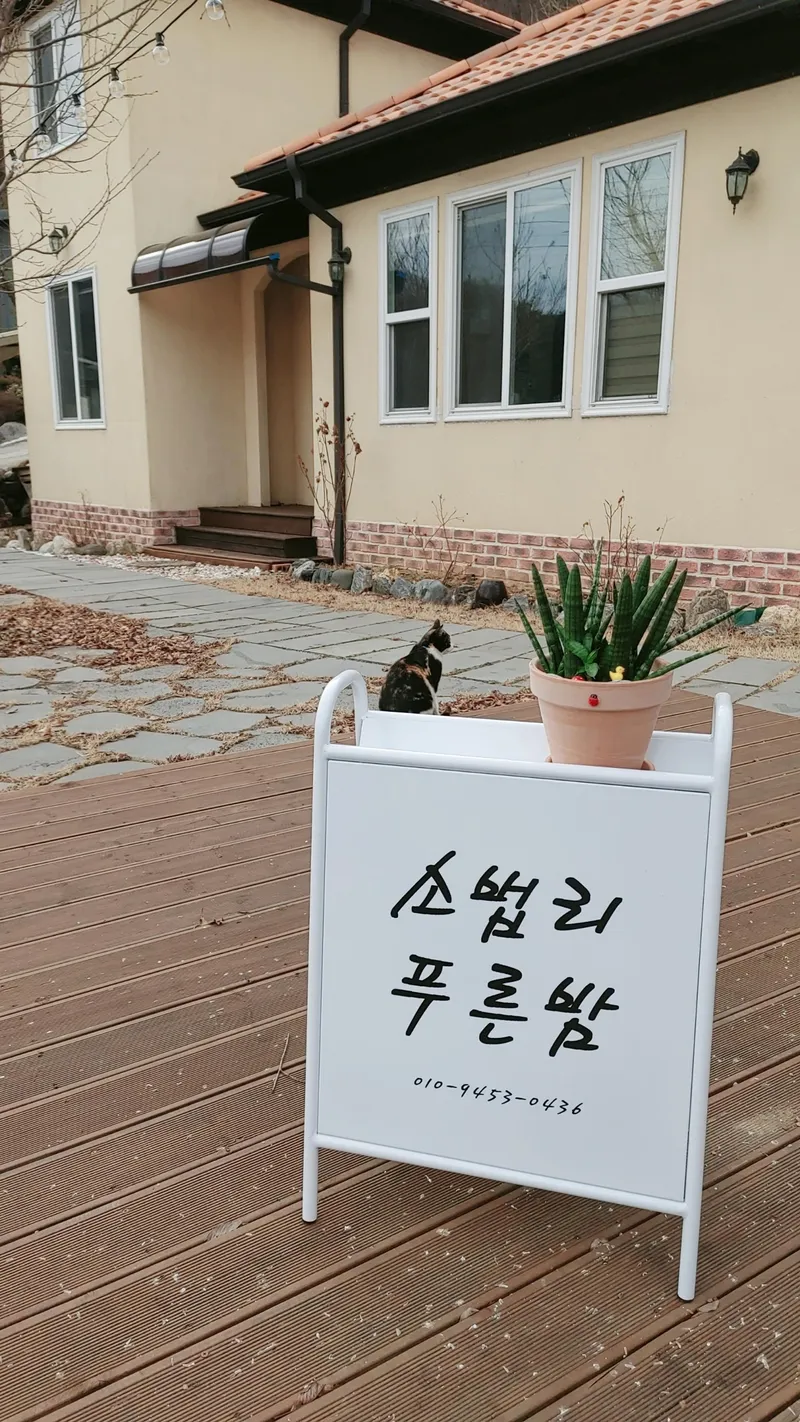 [Gapyeong] Independent accommodation with lawn yard 13