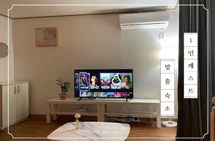 [울산 동구] T3 1인 게스트를 위한 나만의 휴식공간 2