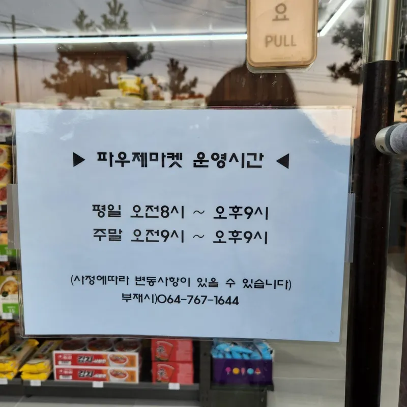 [Topyeong-dong, Seogwipo] P2 Taktwin Full-length glass healing twin bed half-forest forest forest forest view 28