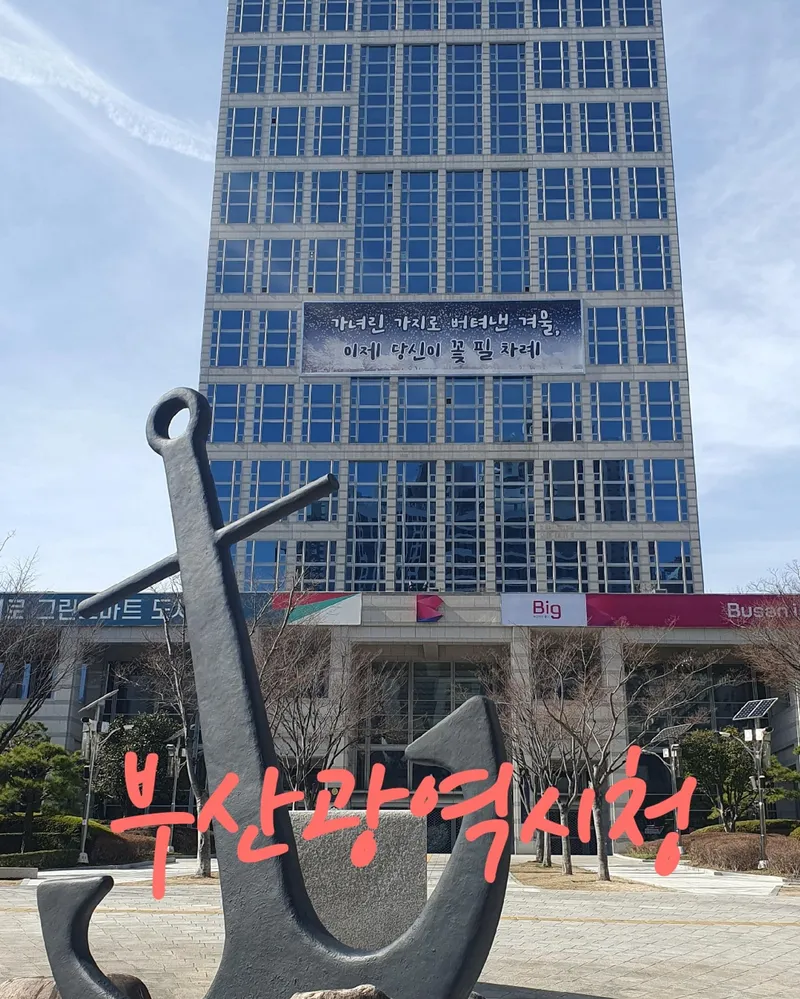 [Yeonje, Busan] City Hall Citizens Park is a place to stay 16