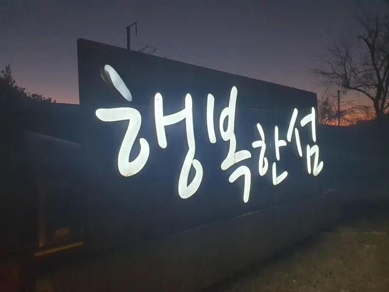 [강원 동해] 바다가보이는 가성비 쓰리룸 빌라 한섬해변 13