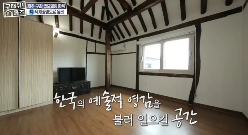 [제주 구좌] #전통돌담집#구해줘홈즈106회방송 #바닷가 단독주택#유채꽂 11