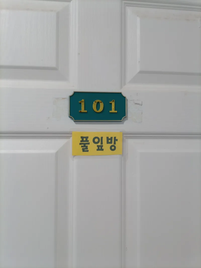 [강원 평창] 대관령 하늘향기펜션C 9