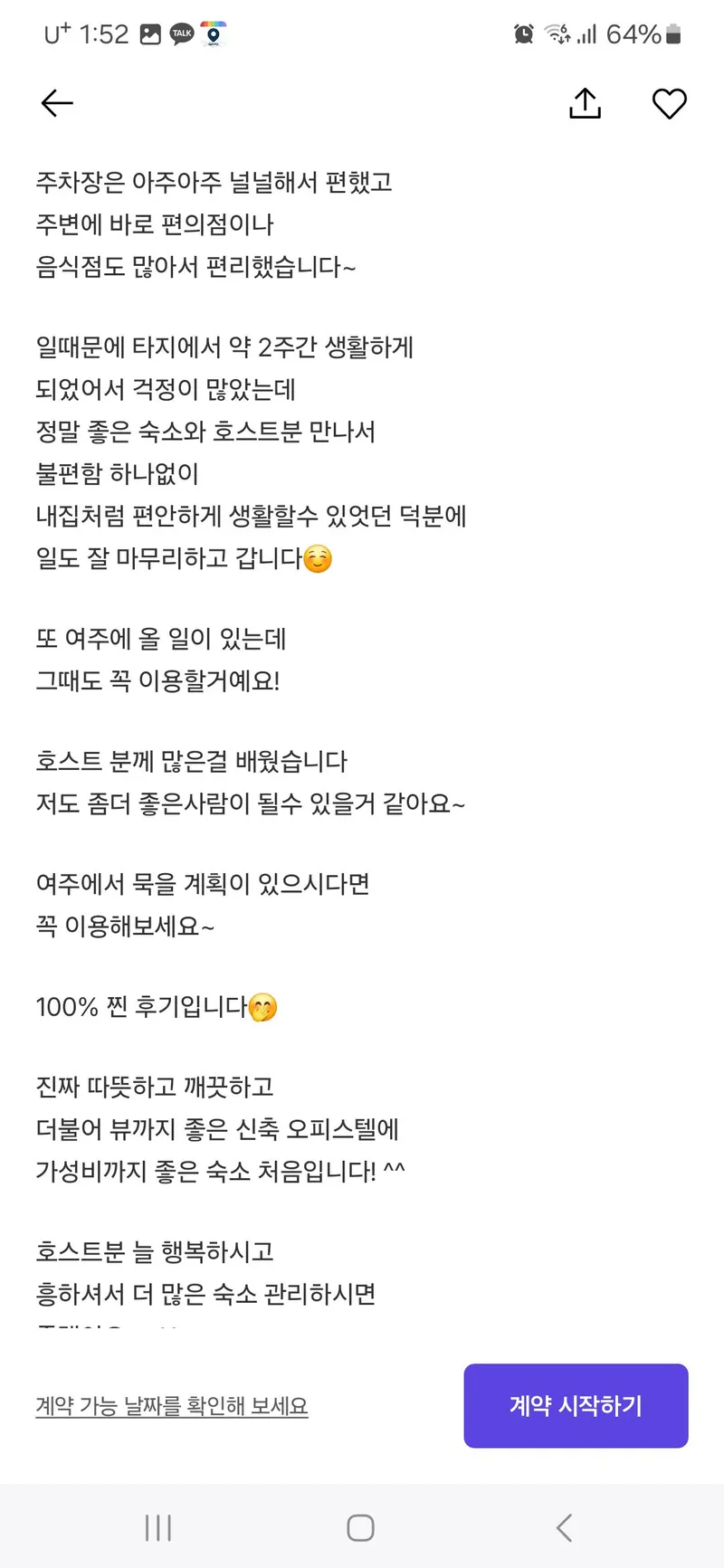[경기 여주] 여주시 남한강뷰 오피스텔 63