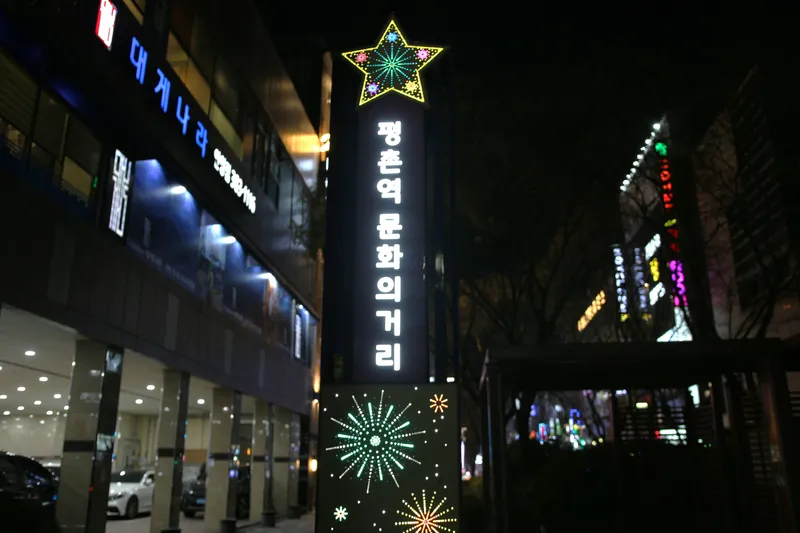 [경기 안양][경기 평촌] 평촌역 도보 3분 주방 분리형 조용하고 아늑한 오피스텔 26